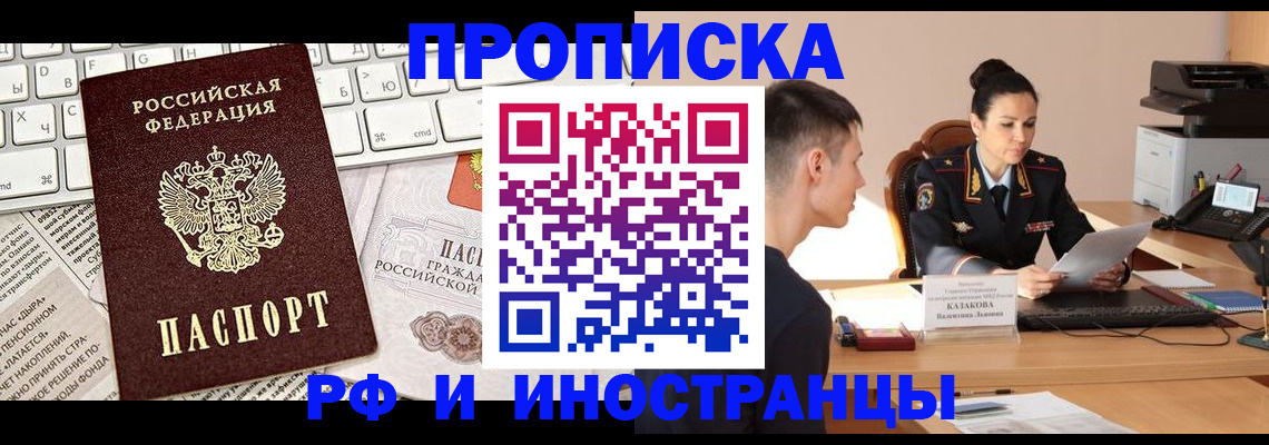 прописка для военкомата в Алагире